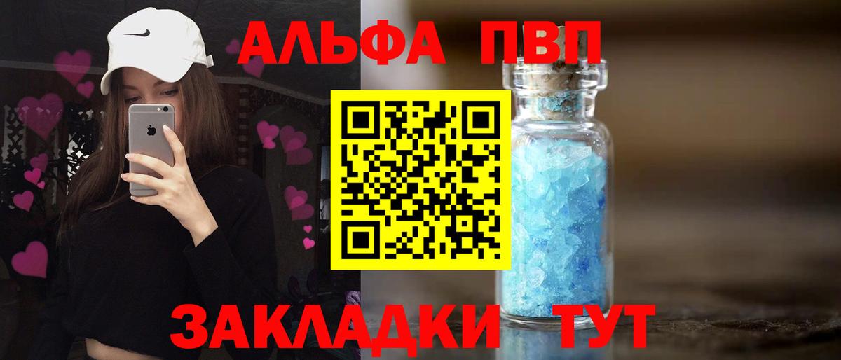 Альфа ПВП Соль Ливны