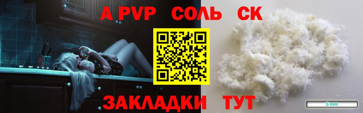 APVP Crystall  Alpha-PVP  Ливны  А ПВП Соль  Вход с VPN 