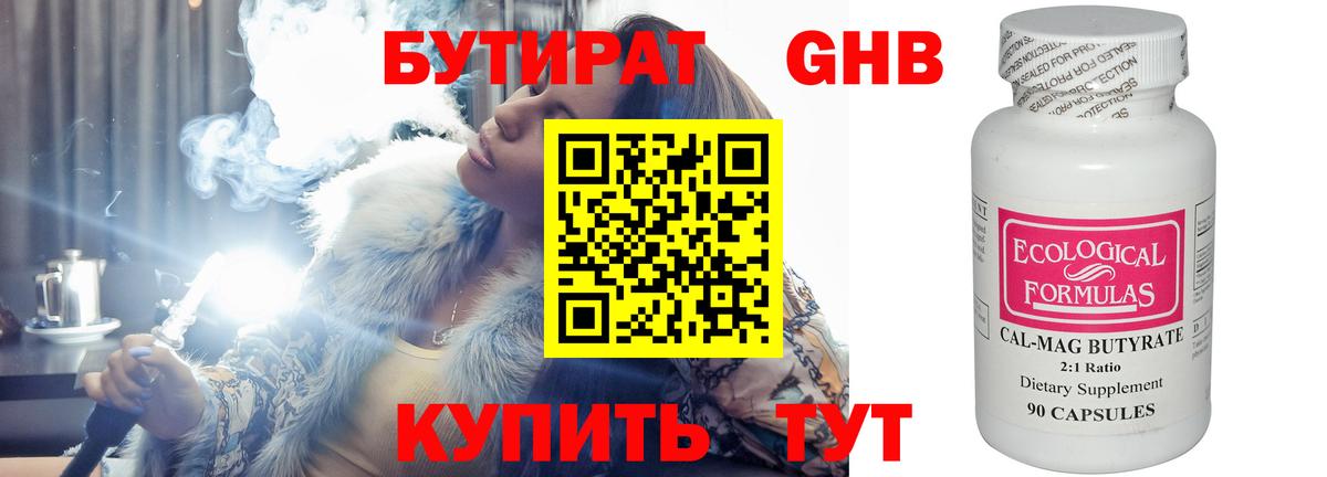 Бутират 99% Ливны