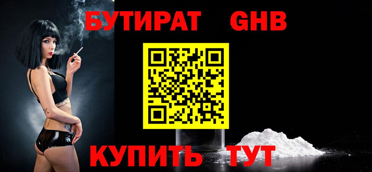 Бутират  БУТИРАТ бутик  Вход с VPN  Ливны 