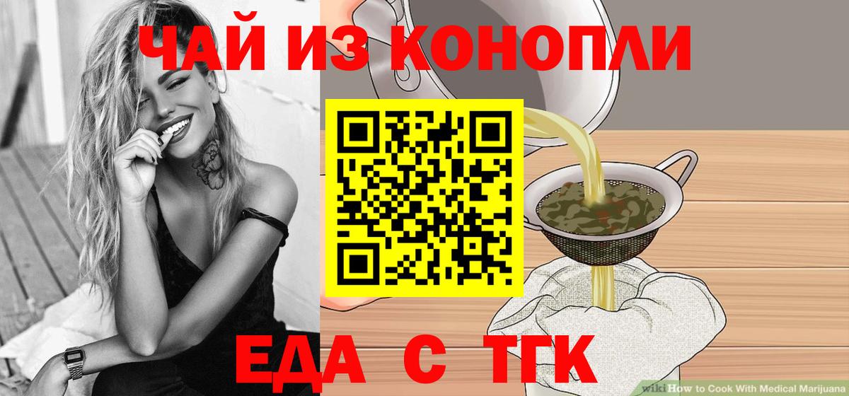 Печенье с ТГК марихуана  Вход с VPN  Ливны 