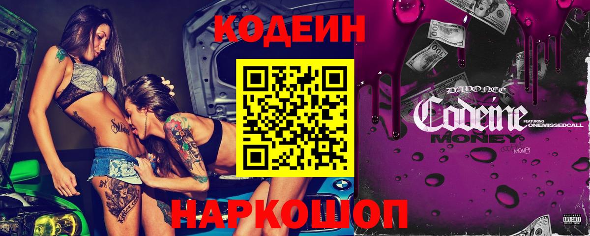 Кодеиновый сироп Lean напиток Lean (лин) Ливны