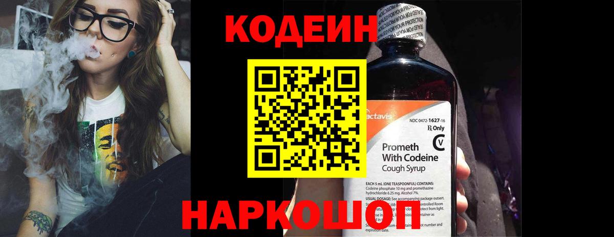 Ливны  Кодеиновый сироп Lean напиток Lean (лин)  Вход с VPN  Codein напиток Lean (лин) 