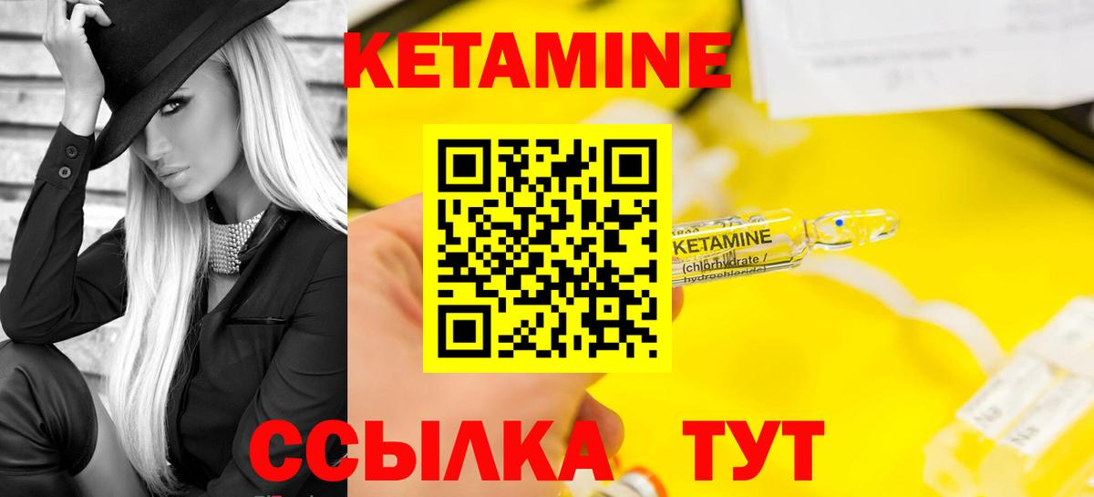 Кетамин VHQ Ливны