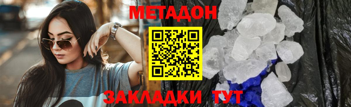 МЕТАДОН methadone Ливны